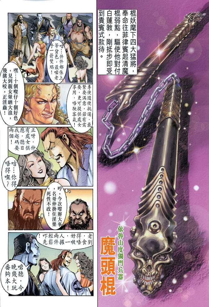 《新著龙虎门》漫画最新章节第29回免费下拉式在线观看章节第【1】张图片