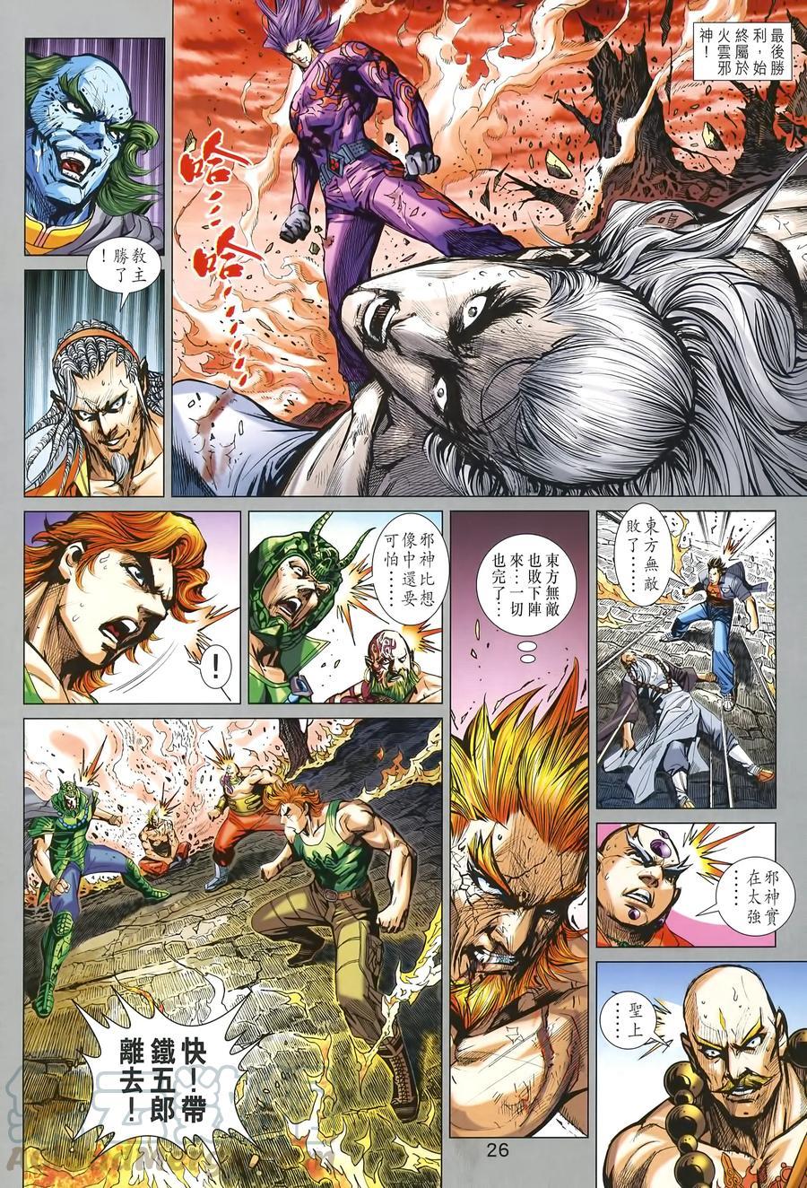 《新著龙虎门》漫画最新章节第1004卷免费下拉式在线观看章节第【25】张图片