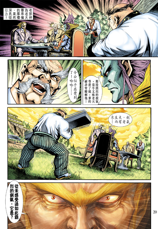 《新著龙虎门》漫画最新章节第184回免费下拉式在线观看章节第【19】张图片