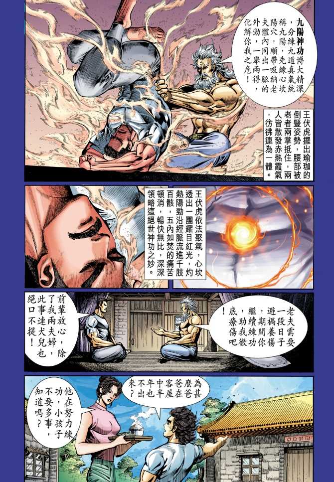 《新著龙虎门》漫画最新章节第46回免费下拉式在线观看章节第【7】张图片