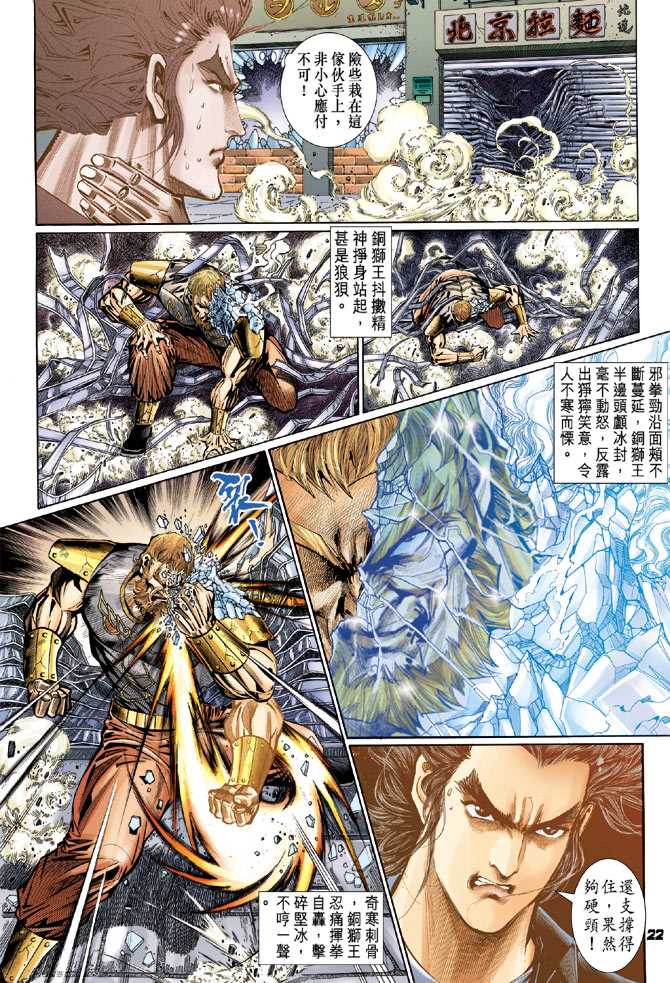 《新著龙虎门》漫画最新章节第102回免费下拉式在线观看章节第【19】张图片