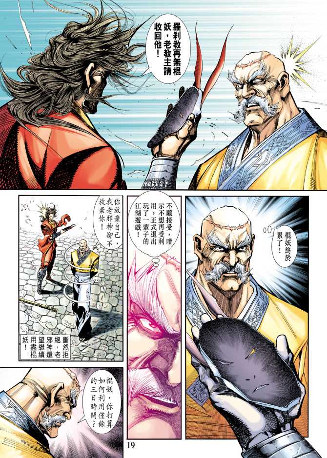 《新著龙虎门》漫画最新章节第248回免费下拉式在线观看章节第【19】张图片