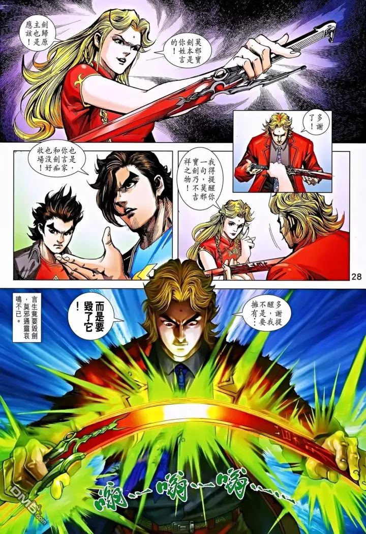 《新著龙虎门》漫画最新章节第864回免费下拉式在线观看章节第【28】张图片