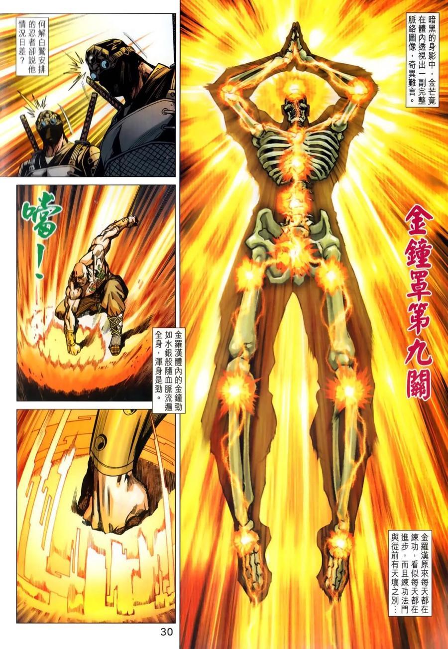 《新著龙虎门》漫画最新章节第1026卷免费下拉式在线观看章节第【31】张图片