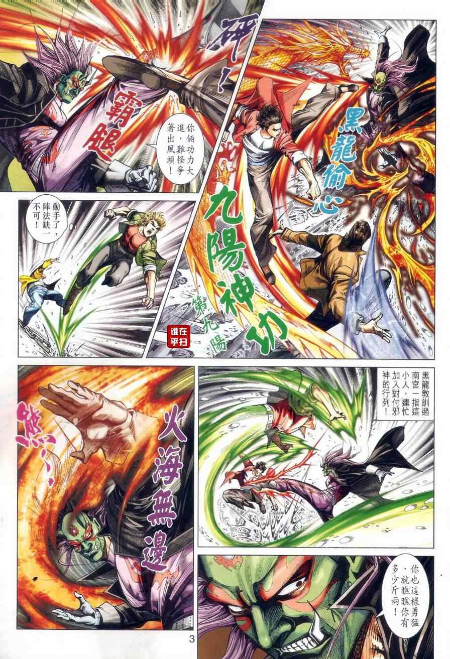 《新著龙虎门》漫画最新章节第474回免费下拉式在线观看章节第【3】张图片