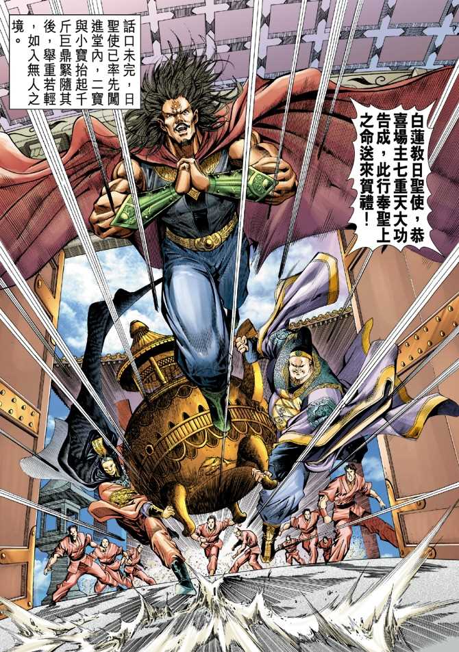 《新著龙虎门》漫画最新章节第38回免费下拉式在线观看章节第【35】张图片