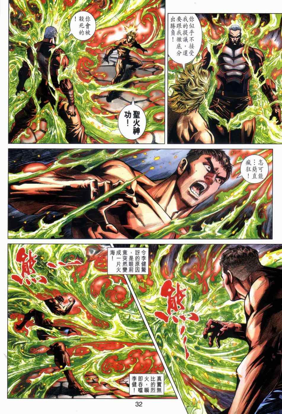 《新著龙虎门》漫画最新章节第447回免费下拉式在线观看章节第【32】张图片