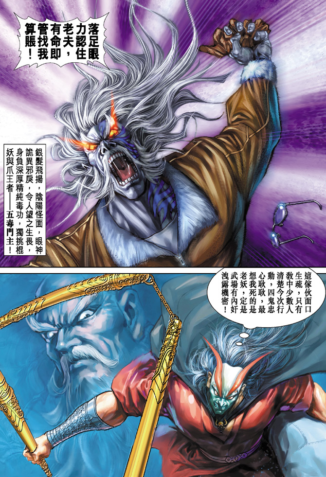 《新著龙虎门》漫画最新章节第72回免费下拉式在线观看章节第【18】张图片