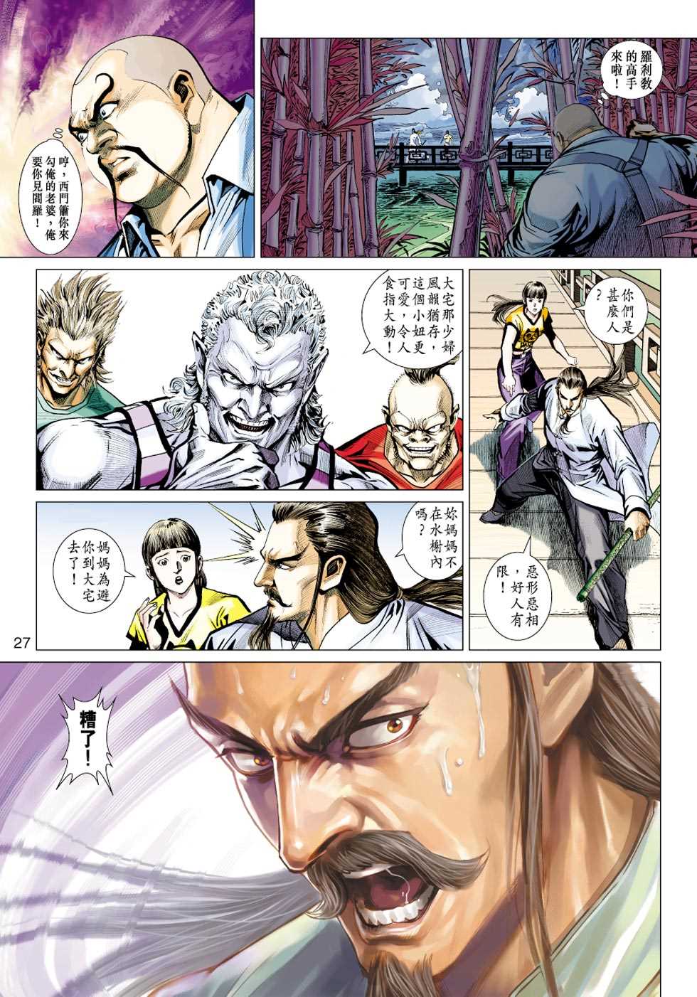 《新著龙虎门》漫画最新章节第427回免费下拉式在线观看章节第【26】张图片