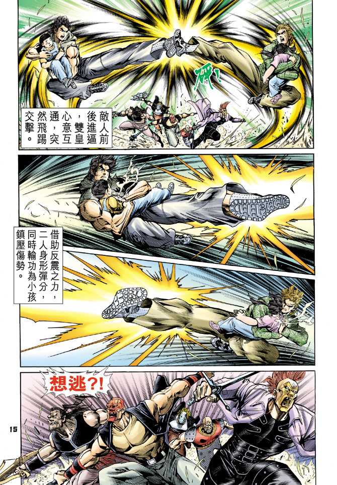 《新著龙虎门》漫画最新章节第59回免费下拉式在线观看章节第【14】张图片