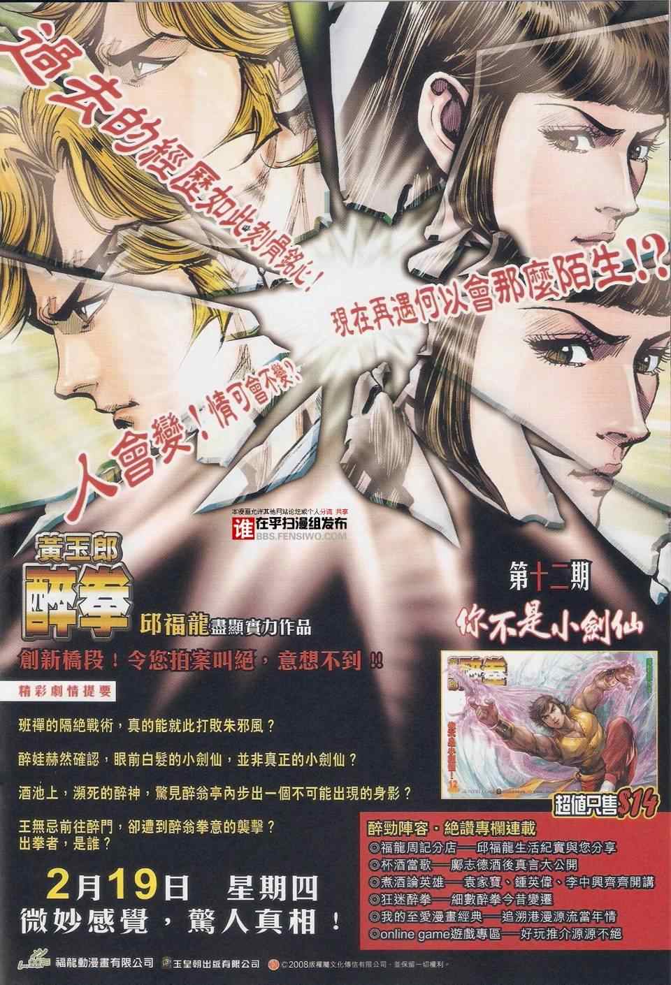 《新著龙虎门》漫画最新章节第456回免费下拉式在线观看章节第【22】张图片