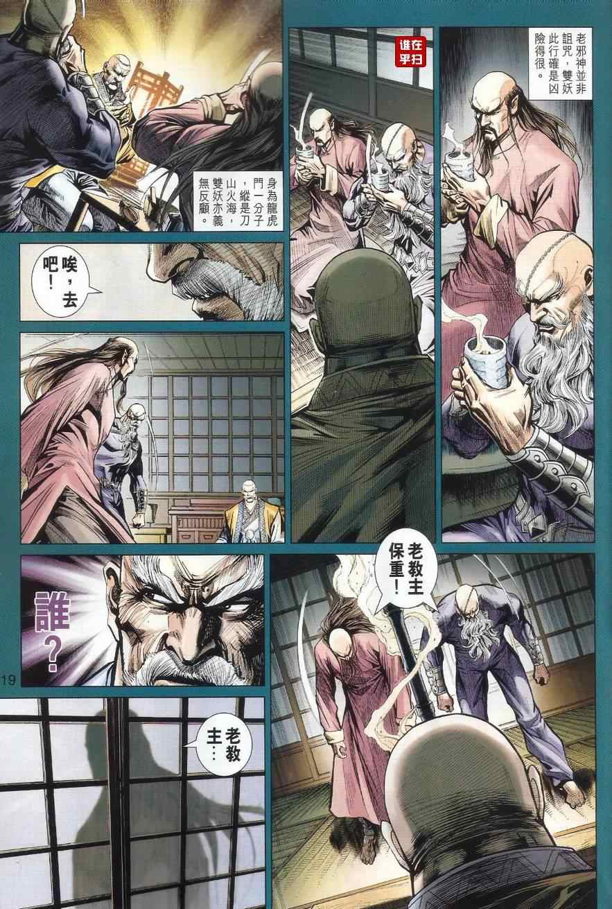 《新著龙虎门》漫画最新章节第496回免费下拉式在线观看章节第【24】张图片