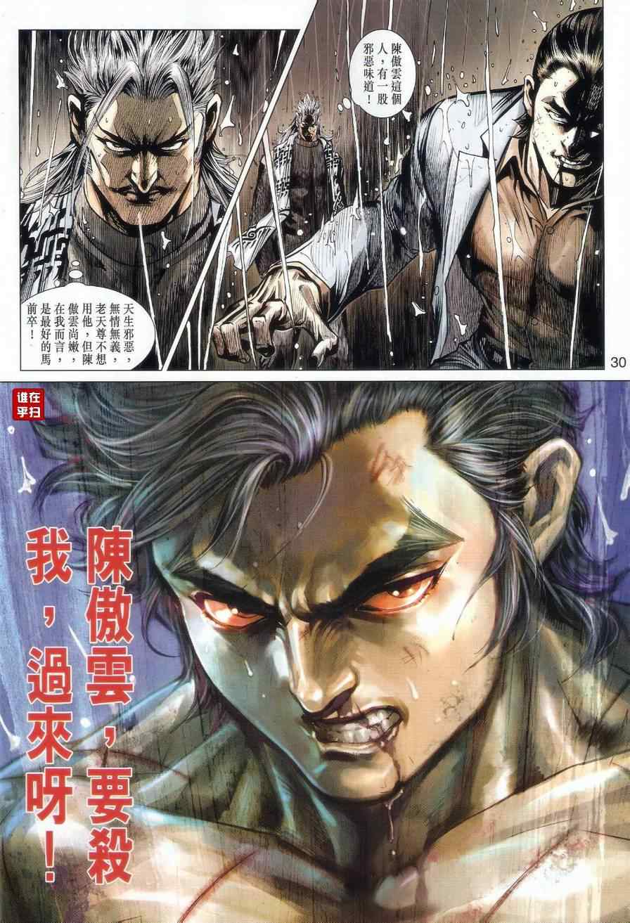 《新著龙虎门》漫画最新章节第506回免费下拉式在线观看章节第【36】张图片