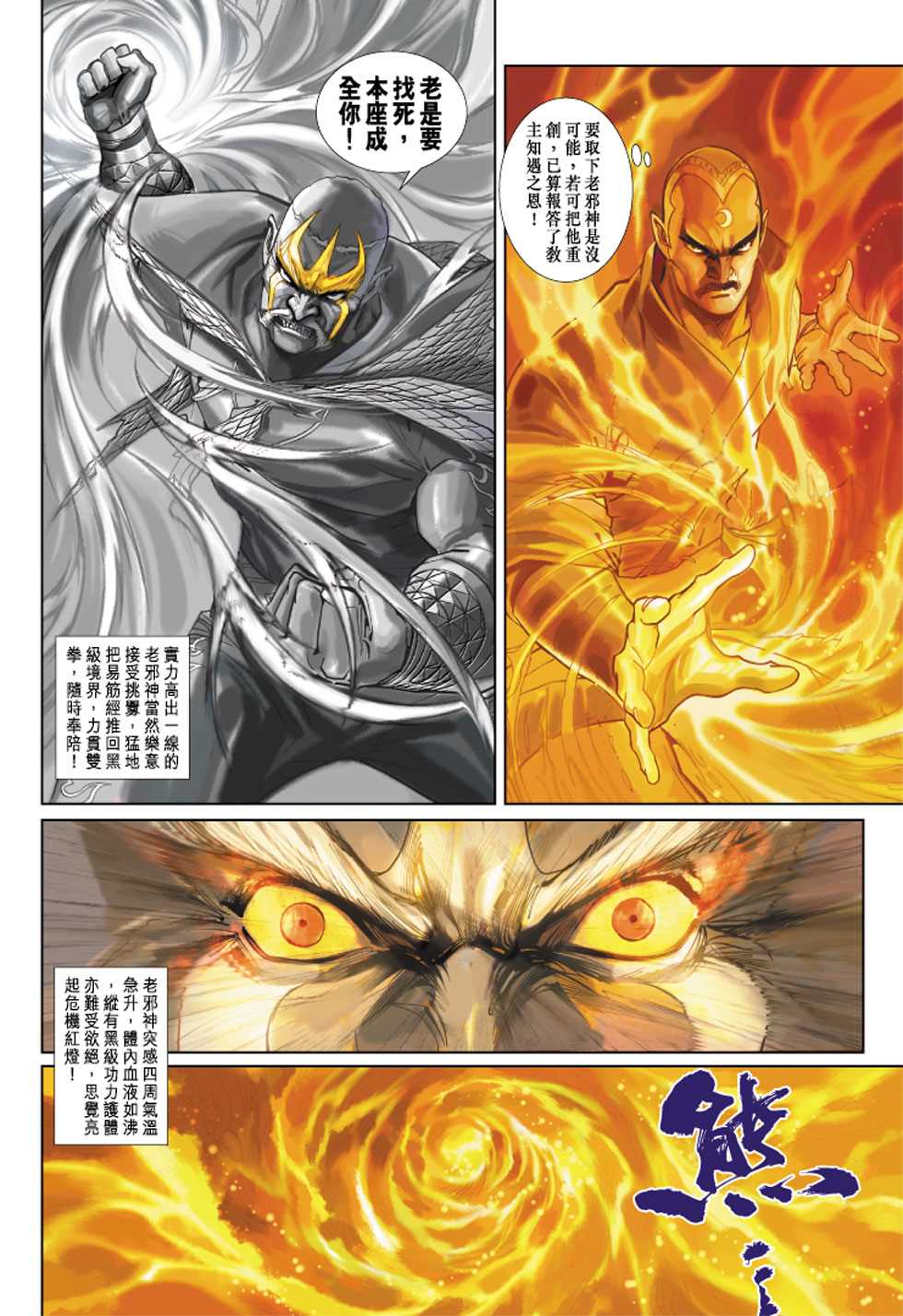 《新著龙虎门》漫画最新章节第303回免费下拉式在线观看章节第【4】张图片