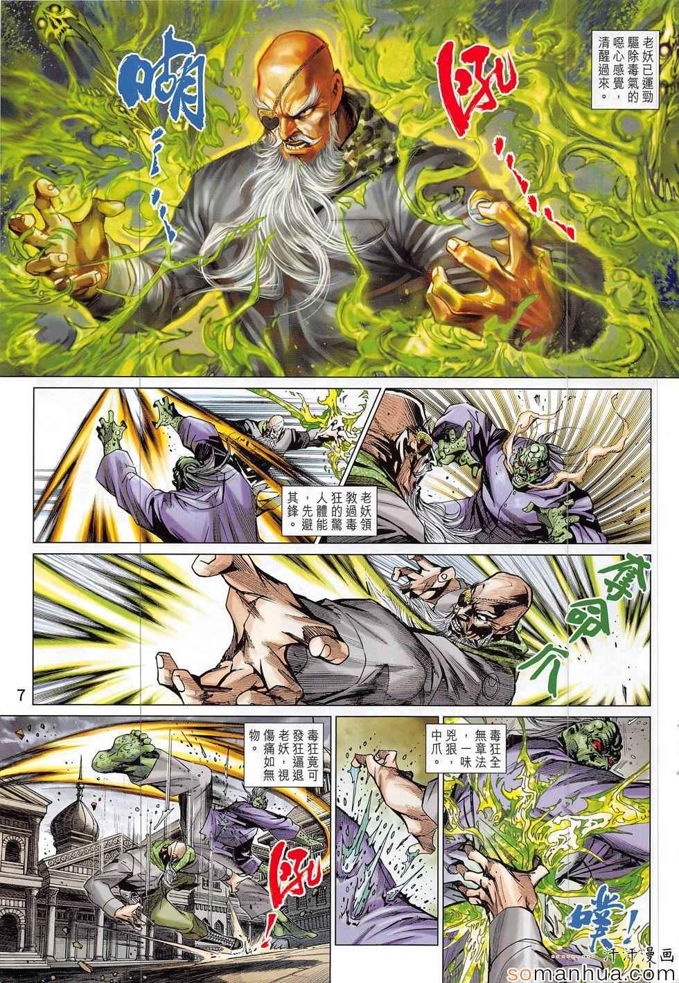 《新著龙虎门》漫画最新章节第804回免费下拉式在线观看章节第【7】张图片