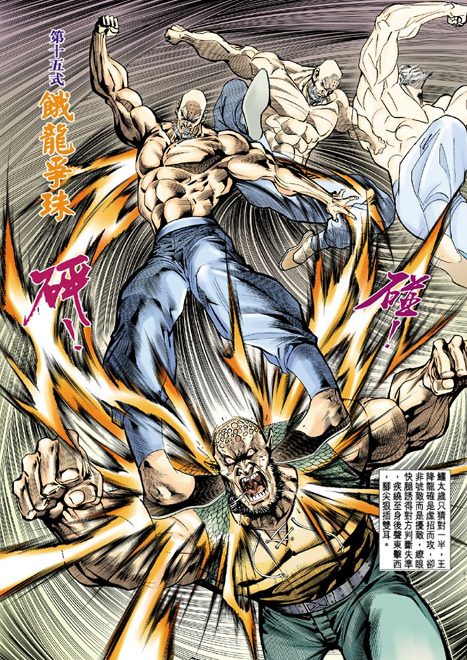 《新著龙虎门》漫画最新章节第10回免费下拉式在线观看章节第【7】张图片