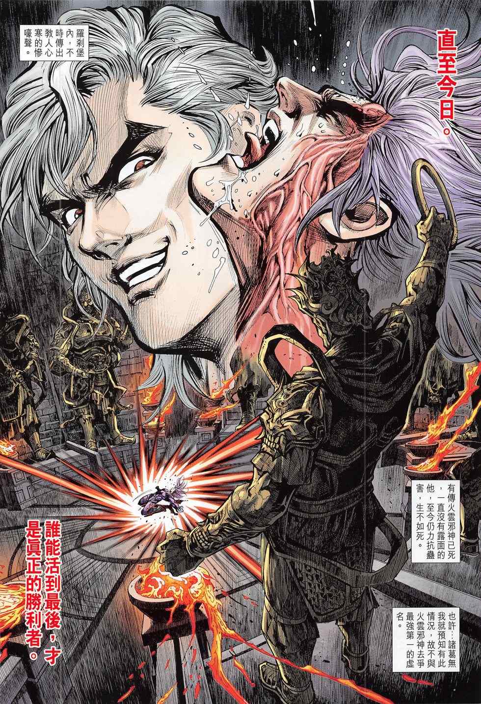 《新著龙虎门》漫画最新章节第784回免费下拉式在线观看章节第【31】张图片