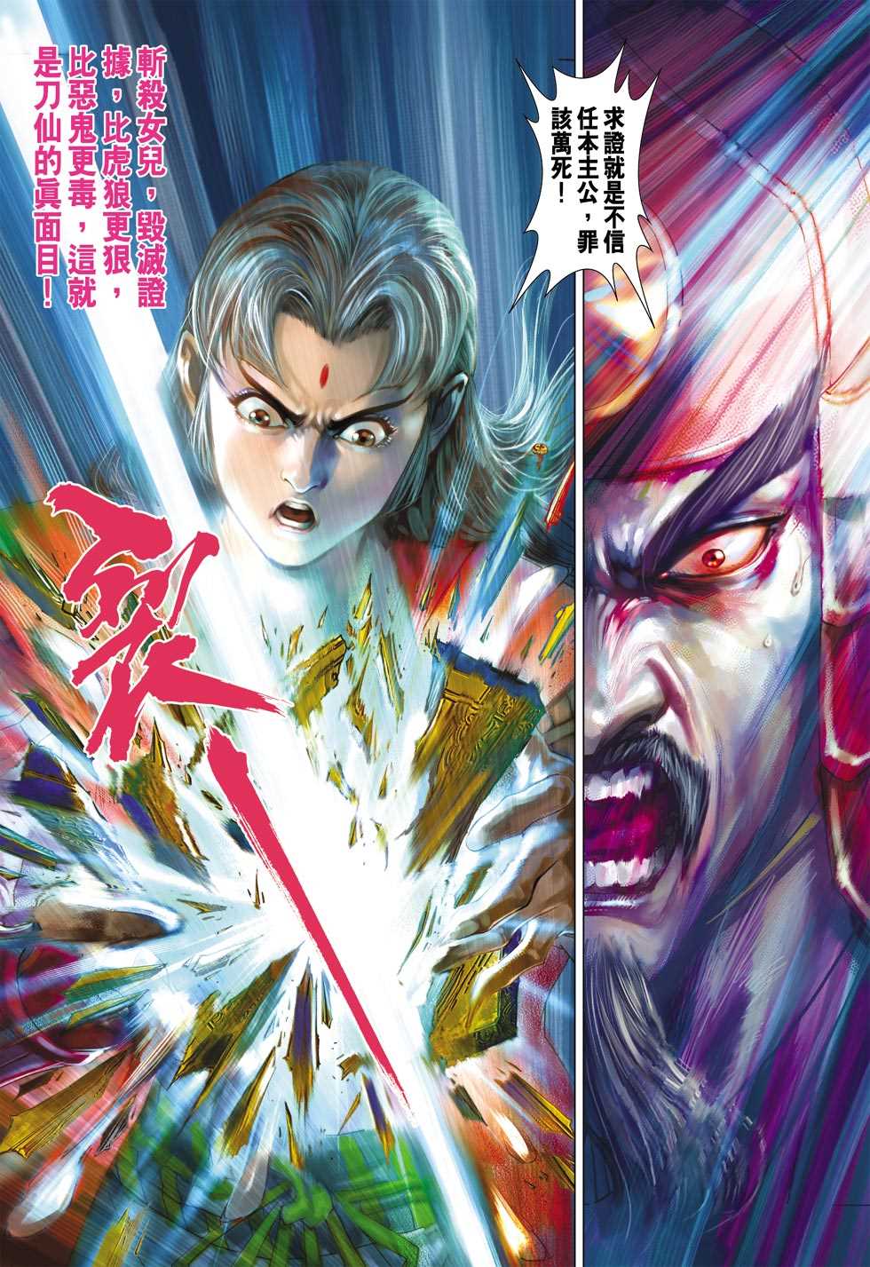 《新著龙虎门》漫画最新章节第419回免费下拉式在线观看章节第【32】张图片