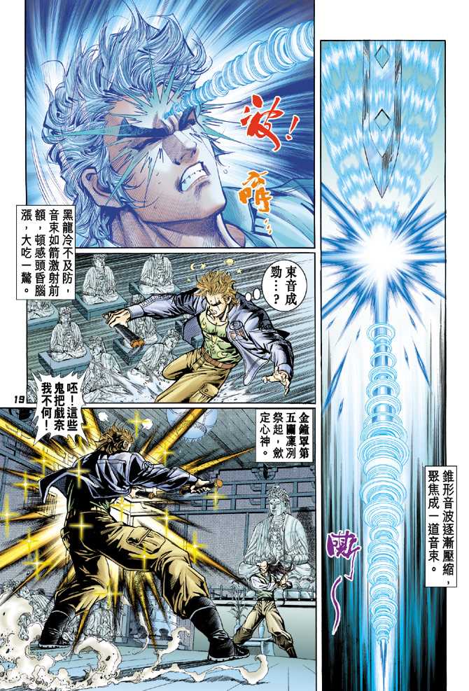 《新著龙虎门》漫画最新章节第68回免费下拉式在线观看章节第【18】张图片