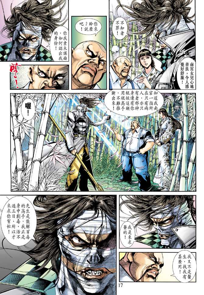 《新著龙虎门》漫画最新章节第251回免费下拉式在线观看章节第【17】张图片