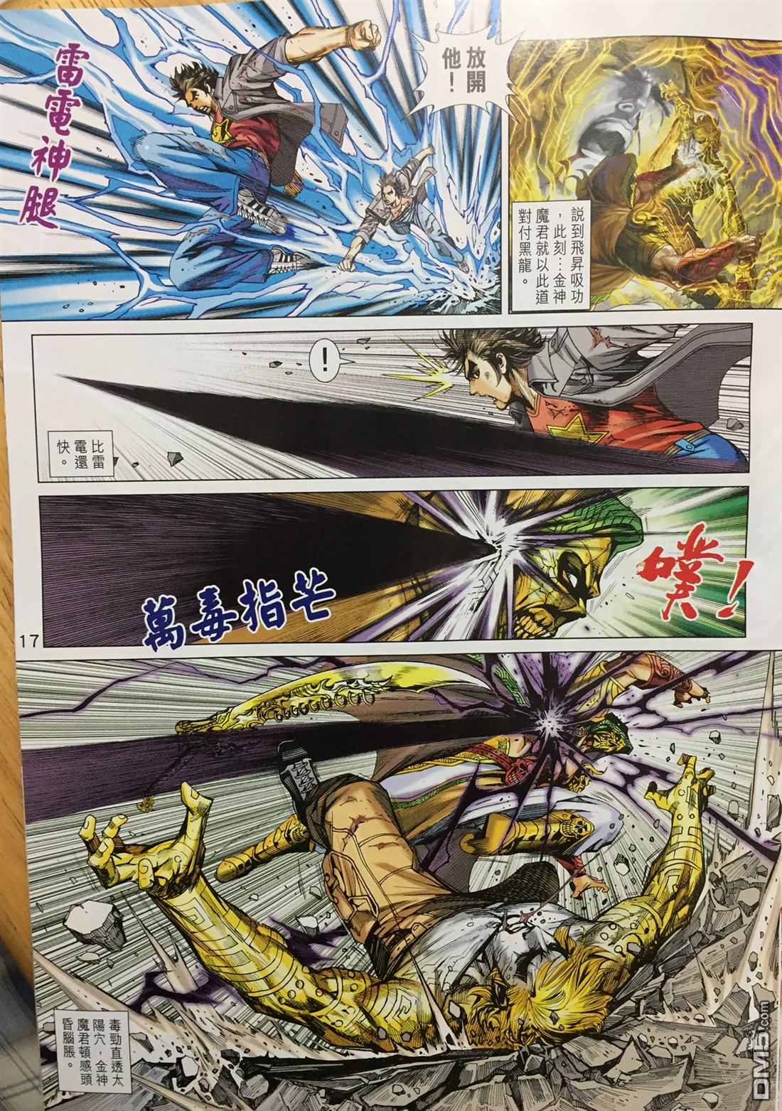 《新著龙虎门》漫画最新章节第887回免费下拉式在线观看章节第【17】张图片