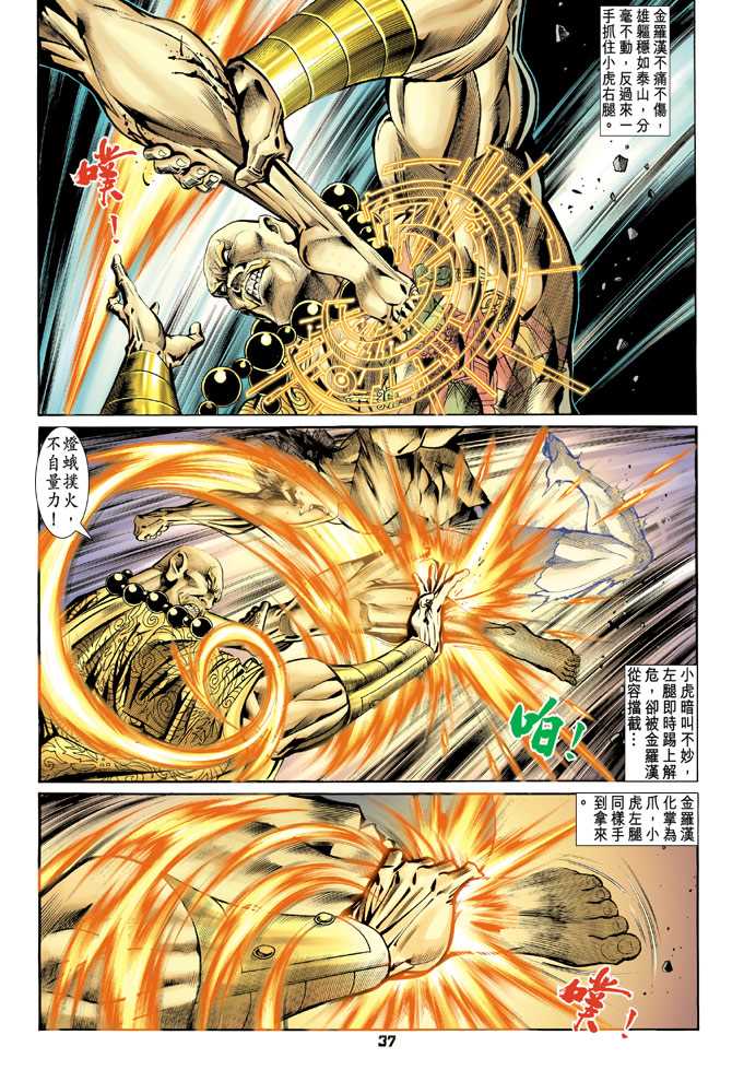 《新著龙虎门》漫画最新章节第87回免费下拉式在线观看章节第【34】张图片