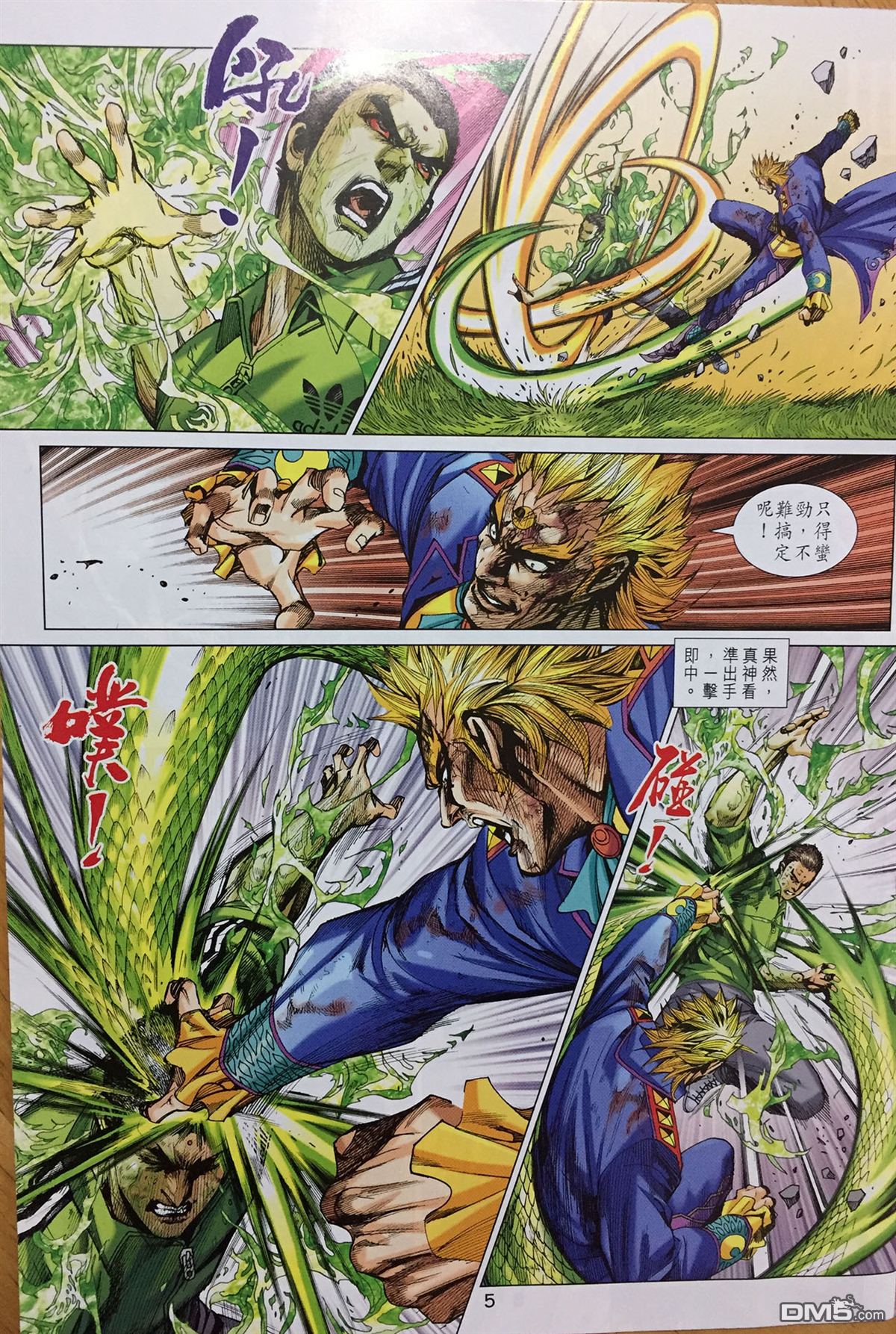 《新著龙虎门》漫画最新章节第895回免费下拉式在线观看章节第【5】张图片