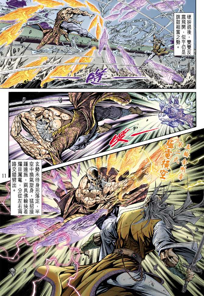 《新著龙虎门》漫画最新章节第151回免费下拉式在线观看章节第【10】张图片