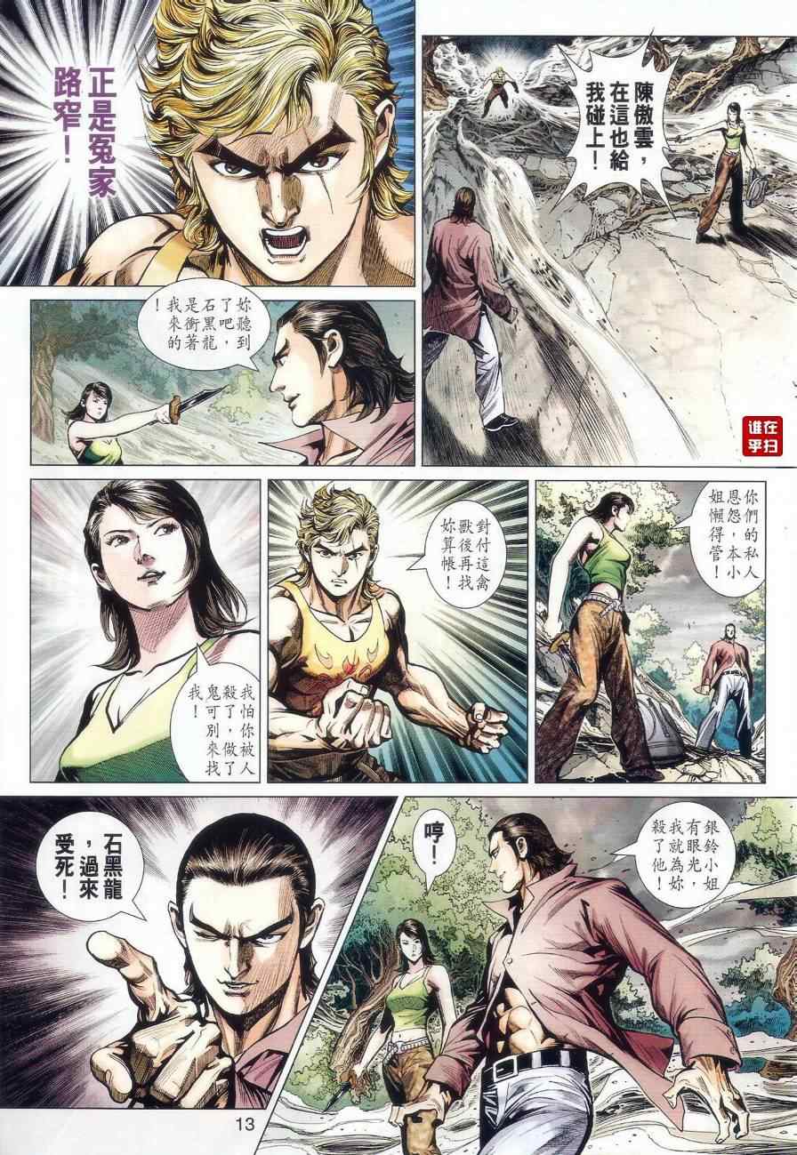 《新著龙虎门》漫画最新章节第520回免费下拉式在线观看章节第【13】张图片