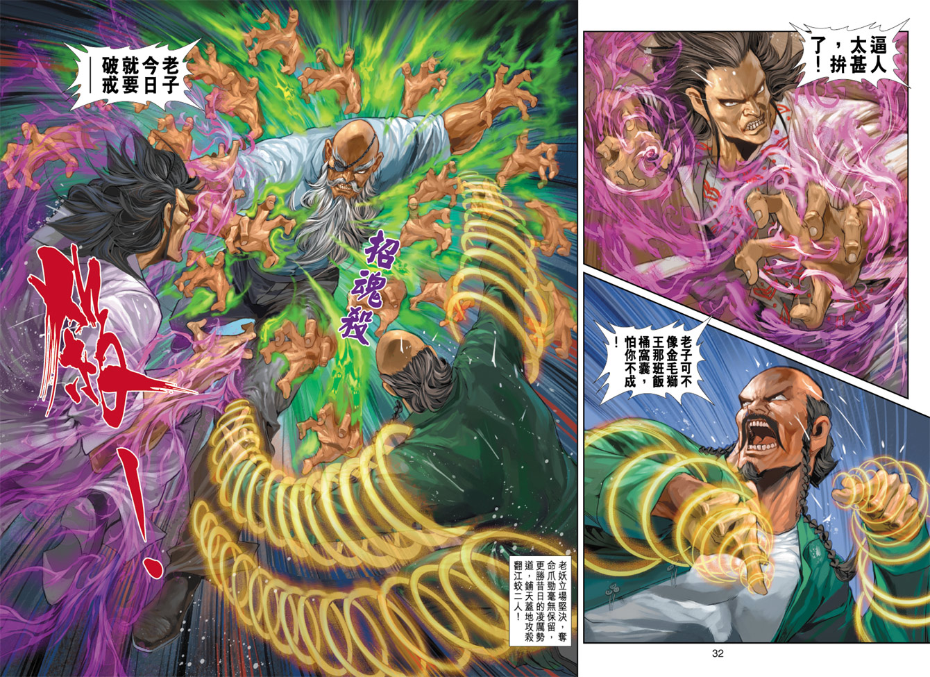 《新著龙虎门》漫画最新章节第258回免费下拉式在线观看章节第【32】张图片