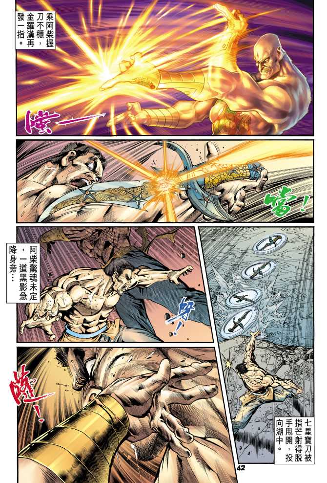 《新著龙虎门》漫画最新章节第90回免费下拉式在线观看章节第【2】张图片