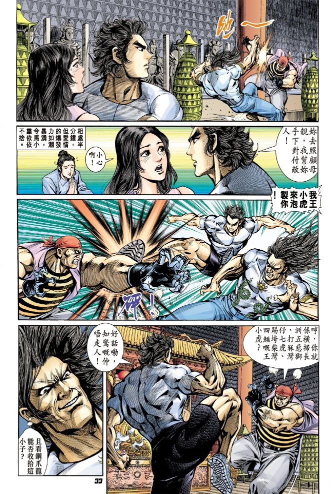 《新著龙虎门》漫画最新章节第17回免费下拉式在线观看章节第【31】张图片