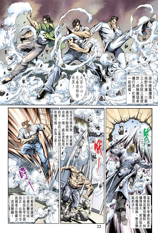 《新著龙虎门》漫画最新章节第153回免费下拉式在线观看章节第【21】张图片