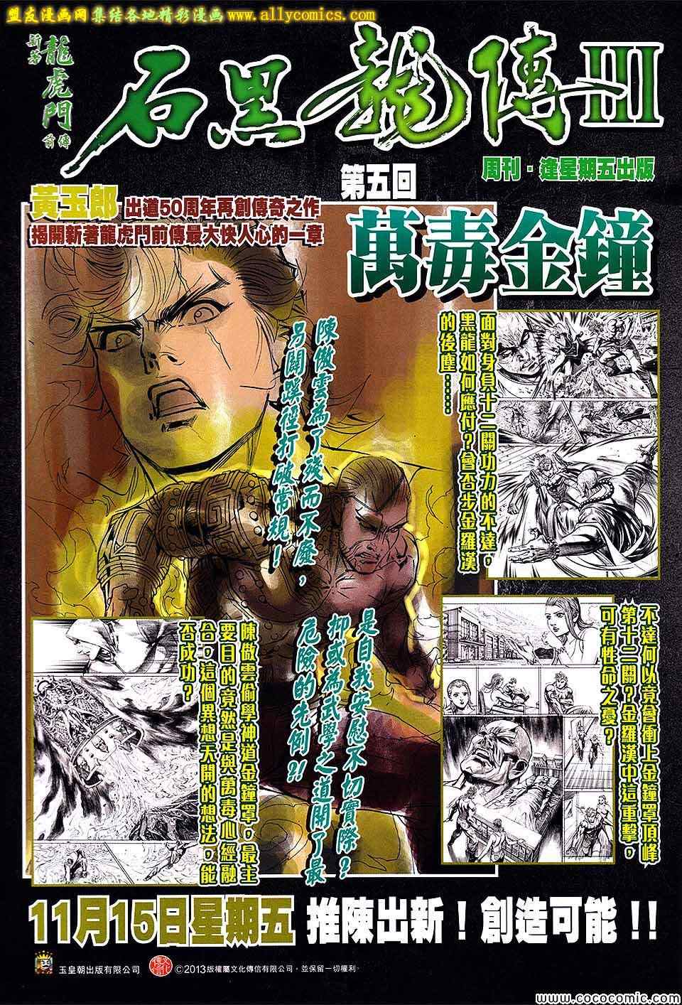 《新著龙虎门》漫画最新章节第704回免费下拉式在线观看章节第【32】张图片