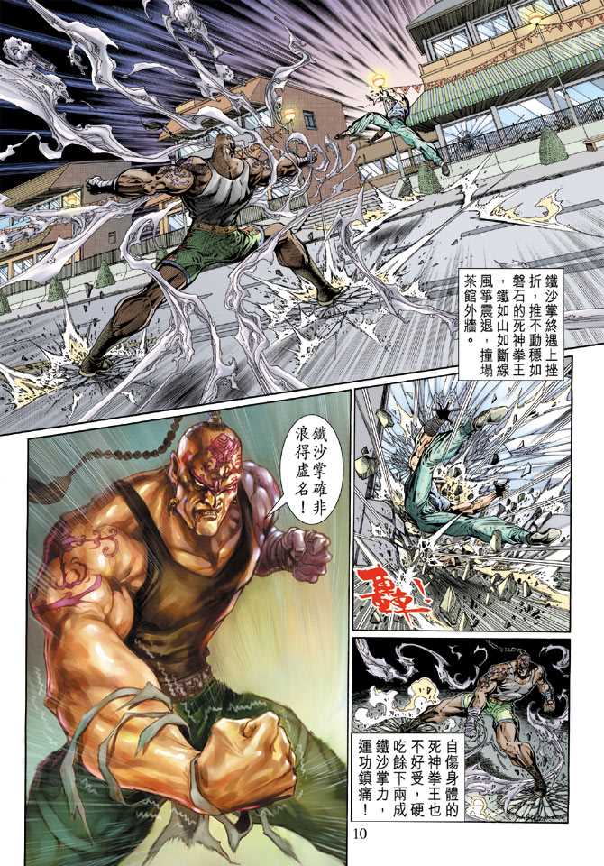 《新著龙虎门》漫画最新章节第120回免费下拉式在线观看章节第【10】张图片