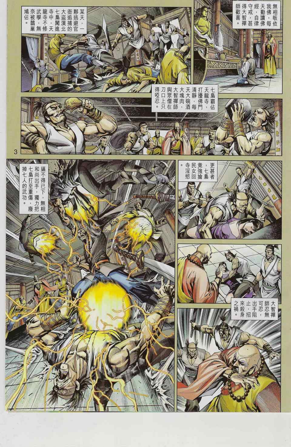 《新著龙虎门》漫画最新章节第544回免费下拉式在线观看章节第【3】张图片