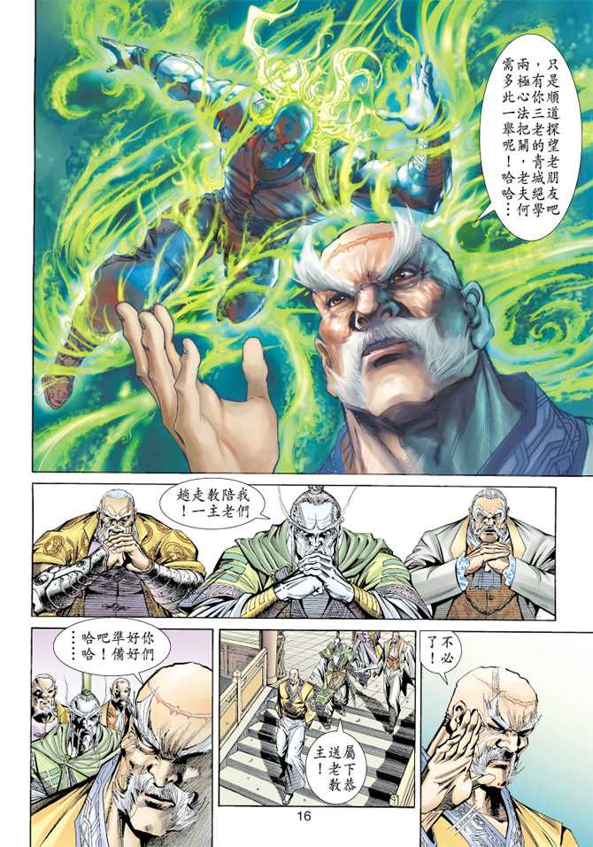 《新著龙虎门》漫画最新章节第155回免费下拉式在线观看章节第【15】张图片