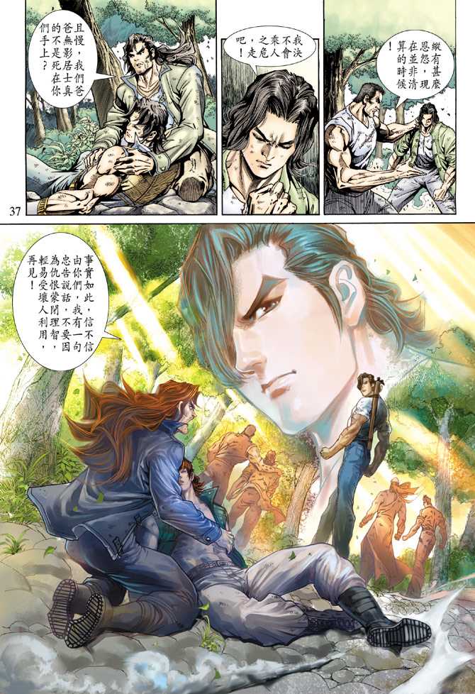 《新著龙虎门》漫画最新章节第146回免费下拉式在线观看章节第【36】张图片