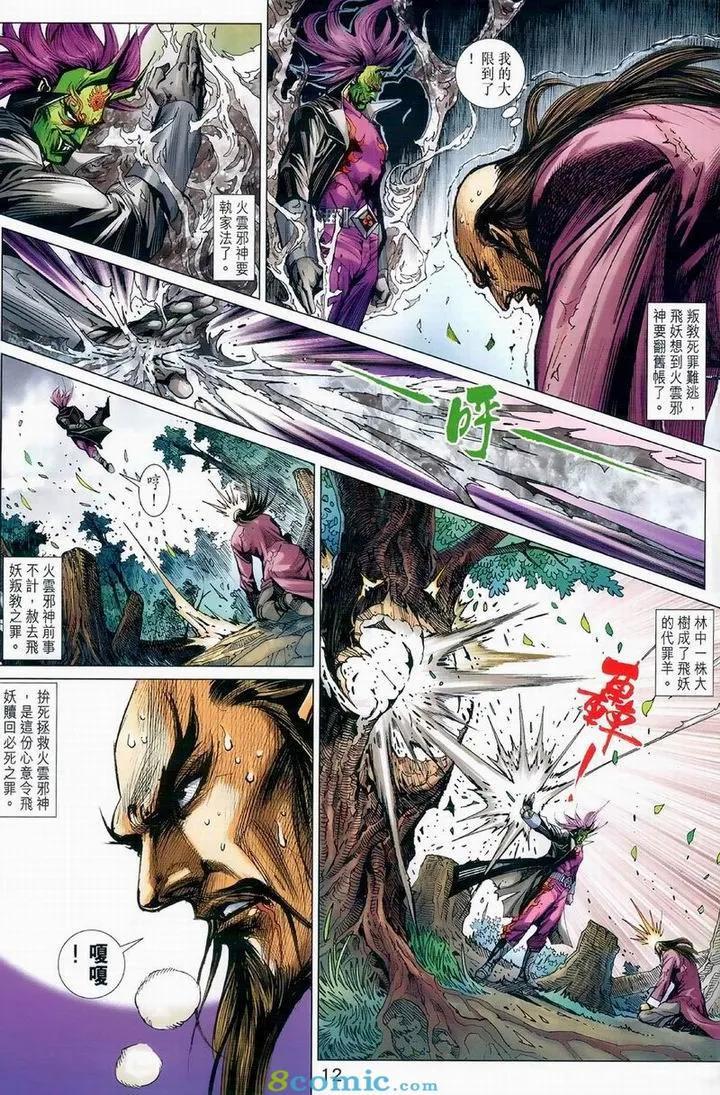 《新著龙虎门》漫画最新章节第975卷免费下拉式在线观看章节第【12】张图片