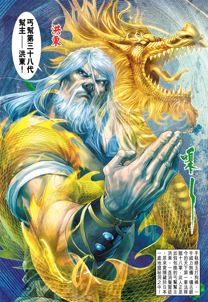 《新著龙虎门》漫画最新章节第177回免费下拉式在线观看章节第【34】张图片