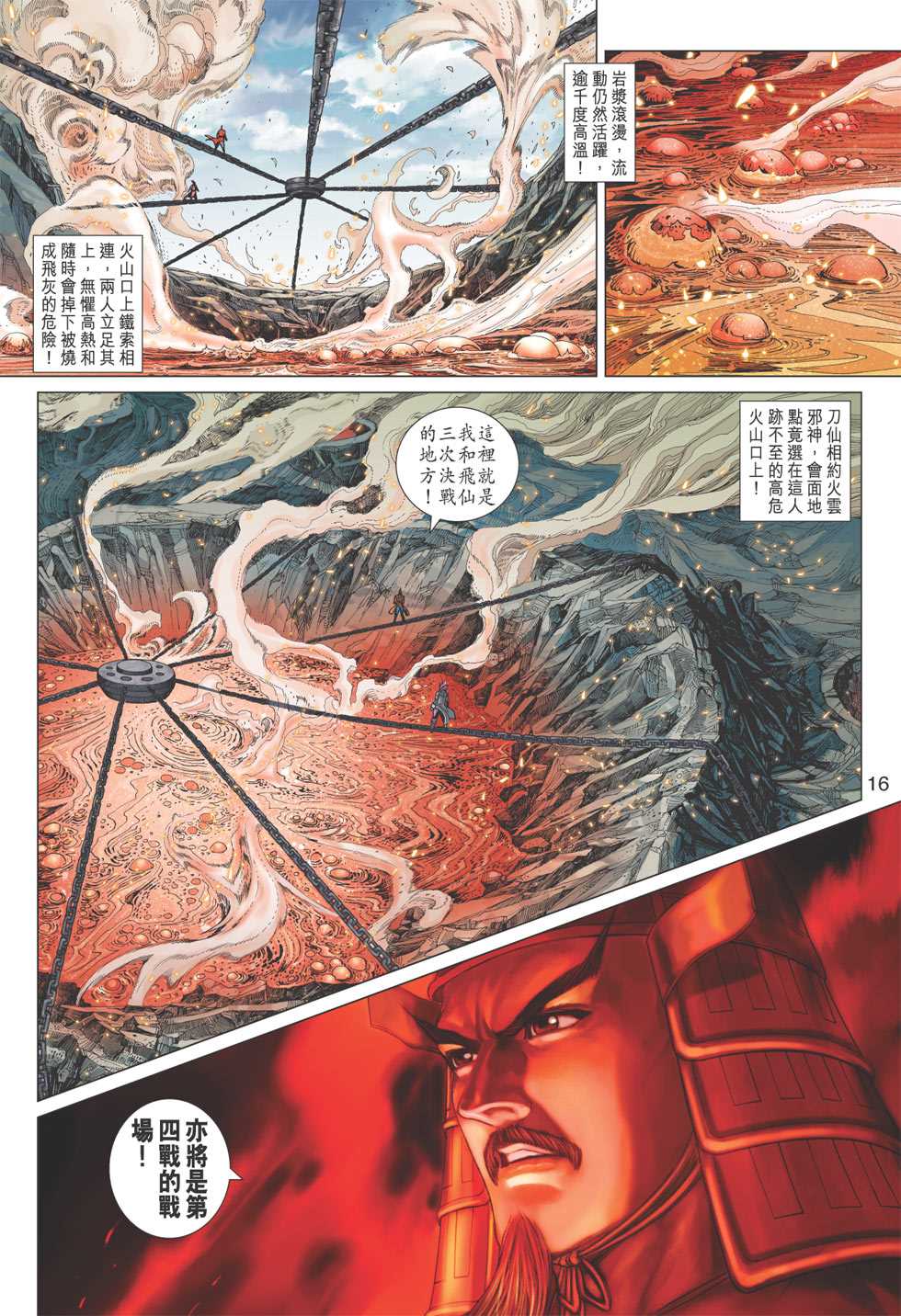 《新著龙虎门》漫画最新章节第399回免费下拉式在线观看章节第【15】张图片