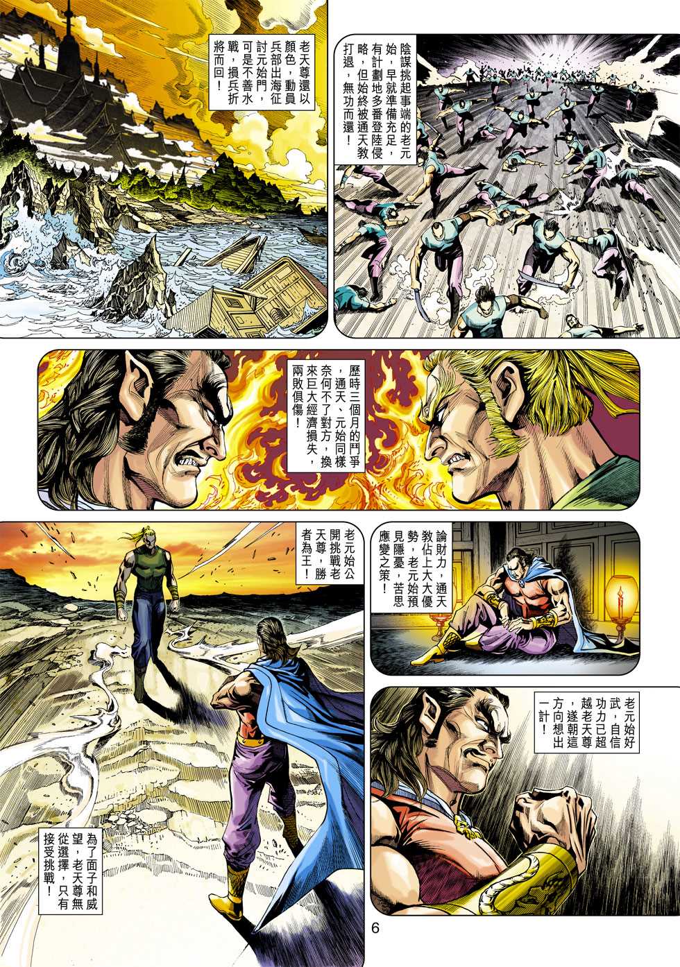 《新著龙虎门》漫画最新章节第353回免费下拉式在线观看章节第【5】张图片