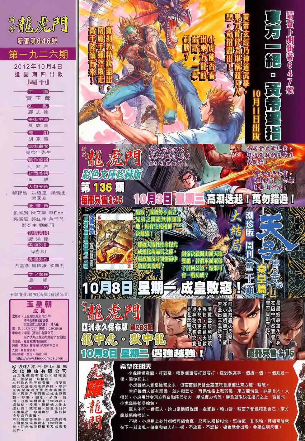 《新著龙虎门》漫画最新章节第646回免费下拉式在线观看章节第【32】张图片