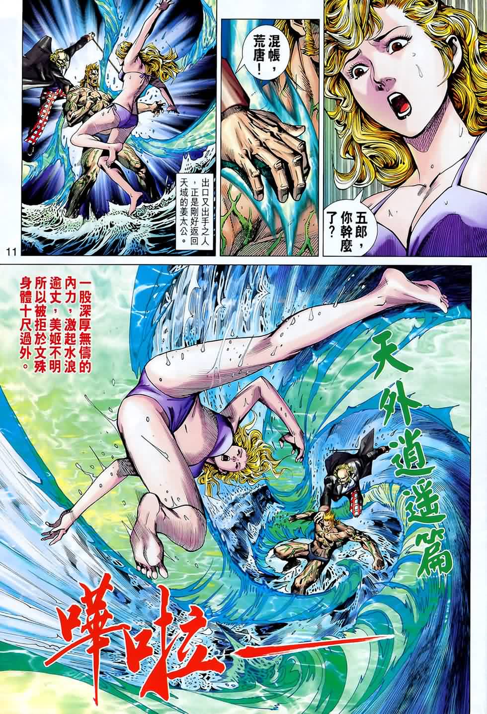 《新著龙虎门》漫画最新章节第543回免费下拉式在线观看章节第【11】张图片