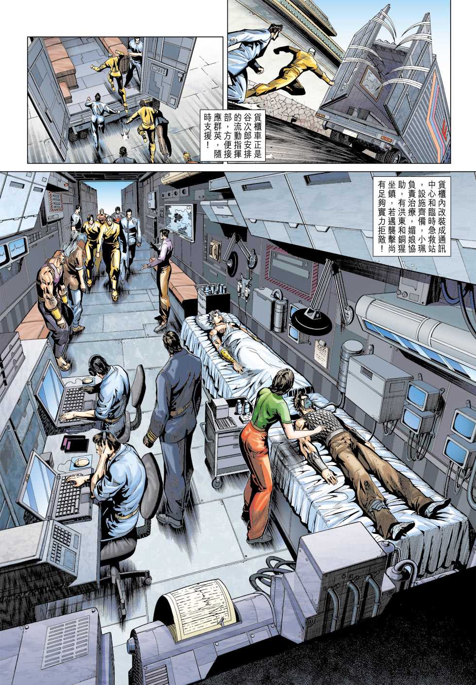 《新著龙虎门》漫画最新章节第392回免费下拉式在线观看章节第【8】张图片