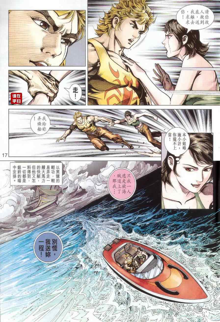 《新著龙虎门》漫画最新章节第519回免费下拉式在线观看章节第【17】张图片