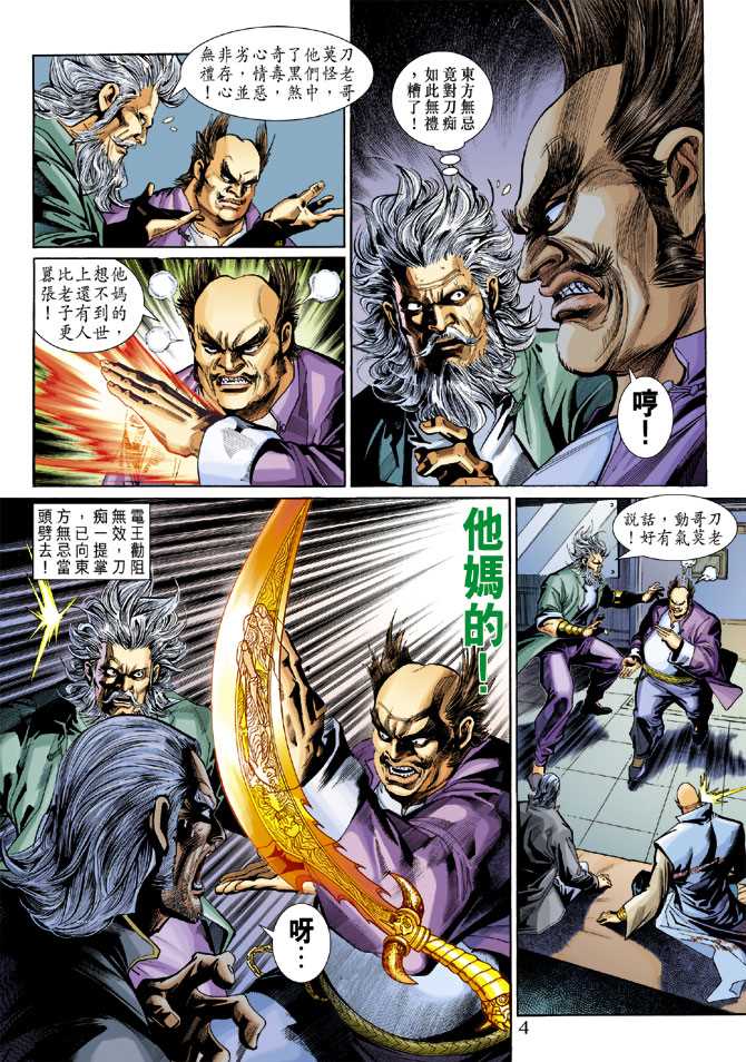 《新著龙虎门》漫画最新章节第278回免费下拉式在线观看章节第【4】张图片