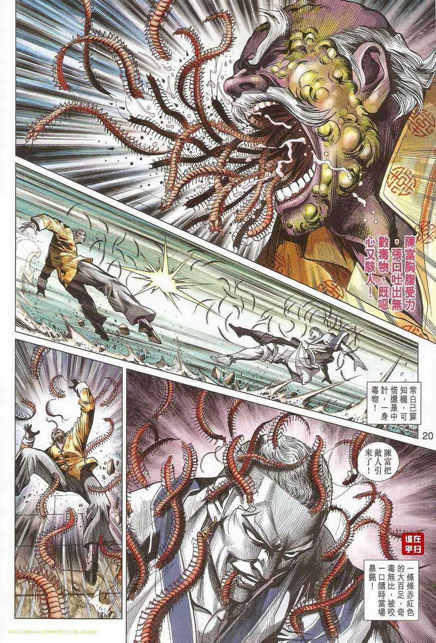 《新著龙虎门》漫画最新章节第463回免费下拉式在线观看章节第【27】张图片