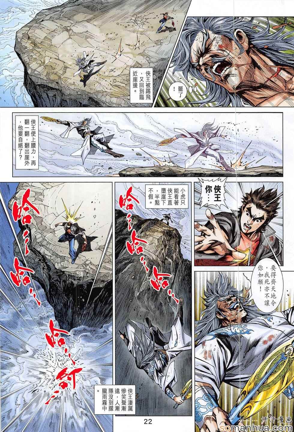 《新著龙虎门》漫画最新章节第803回免费下拉式在线观看章节第【22】张图片