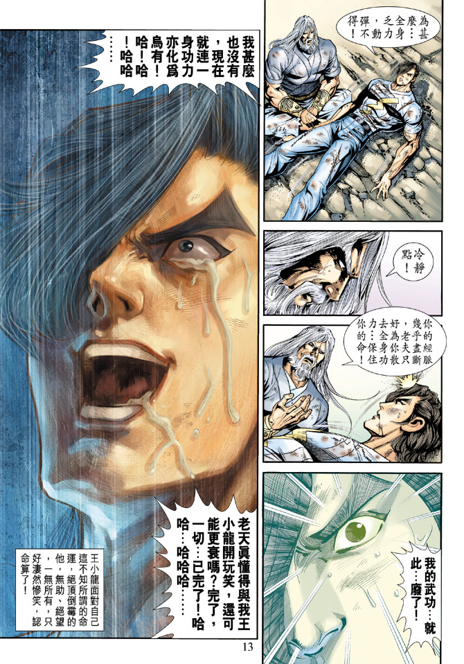 《新著龙虎门》漫画最新章节第180回免费下拉式在线观看章节第【12】张图片